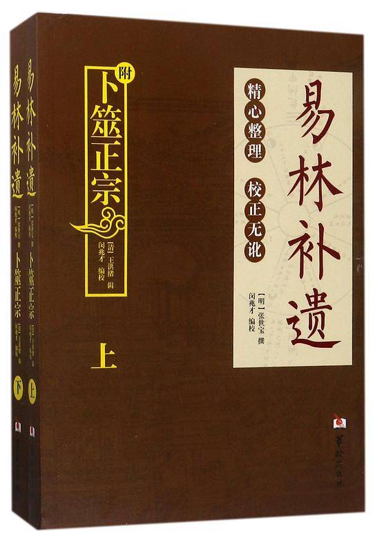 易林补遗