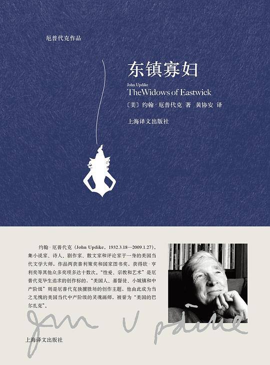 东镇寡妇
