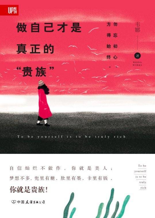 做自己才是真正的“贵族”