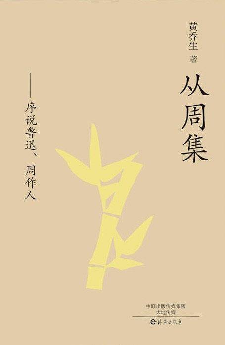 从周集