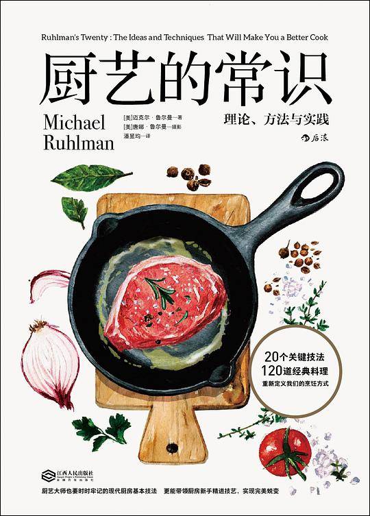 厨艺的常识：理论、方法与实践