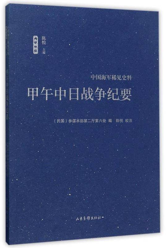 甲午中日战争纪要