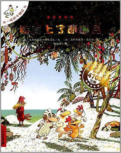 不一样的卡梅拉14 我登上了逍遥岛