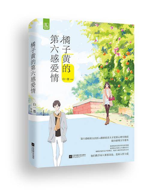 橘子黄的第六感爱情