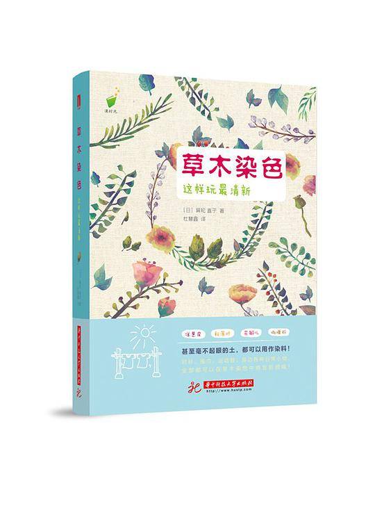 草木染色，这样玩最清新！
