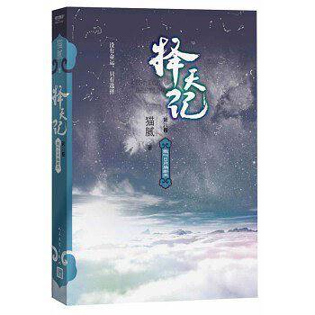 择天记 敢叫日月换新天