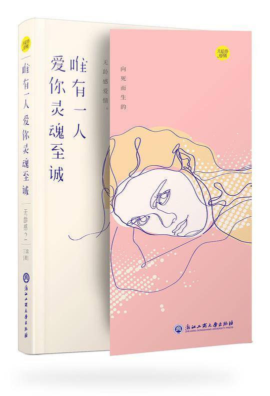 唯有一人爱你灵魂至诚