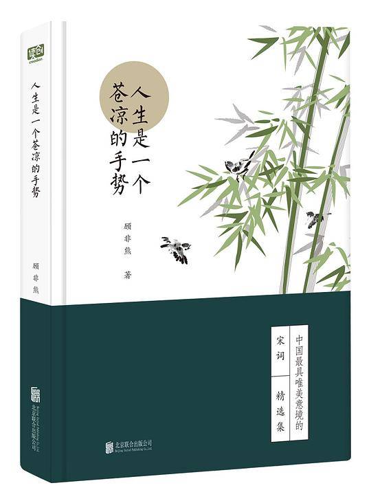 人生是一个苍凉的手势(精)