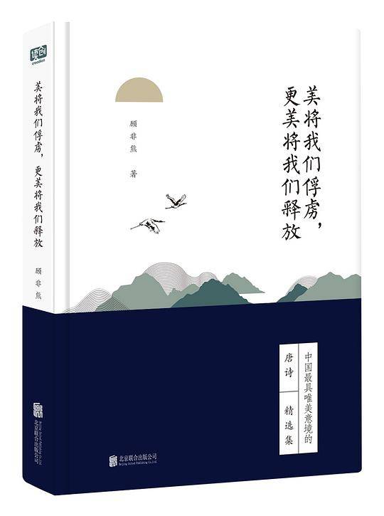 美将我们俘虏更美将我们释放(精)