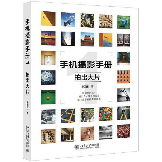 手机摄影手册1——拍出大片