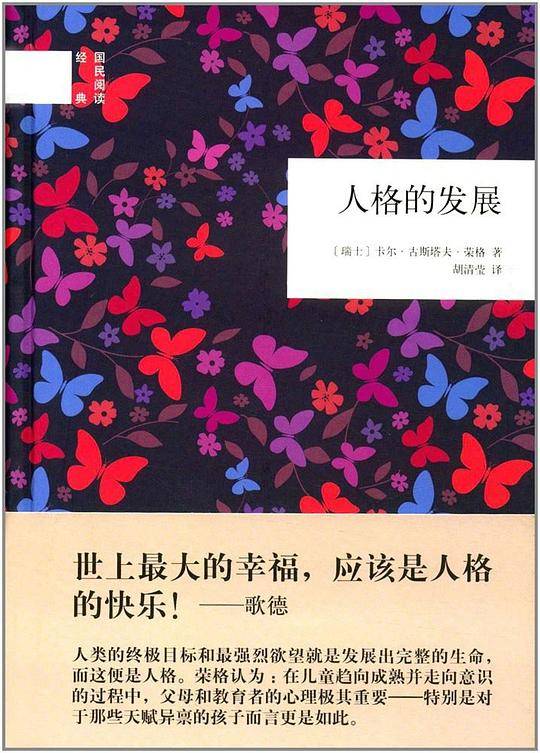 人格的发展