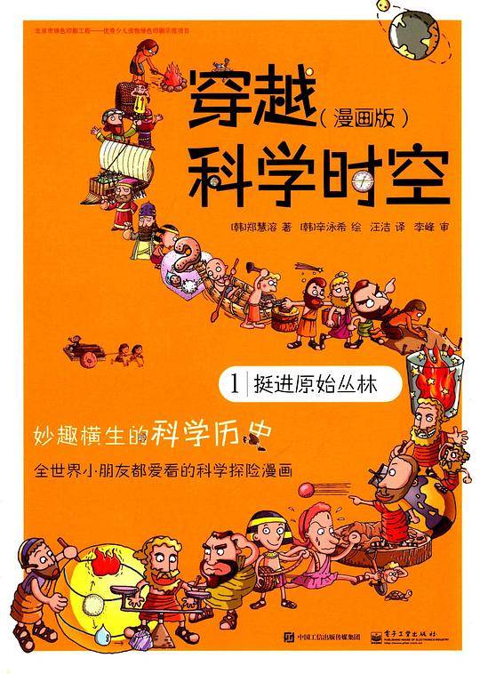 穿越科学时空1