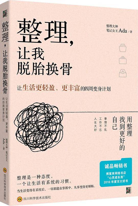 整理，让我脱胎换骨