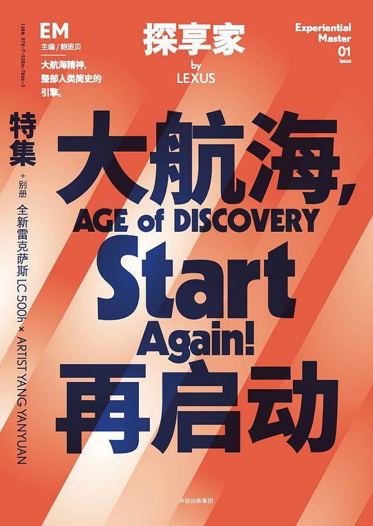 EM・大航海，再启动