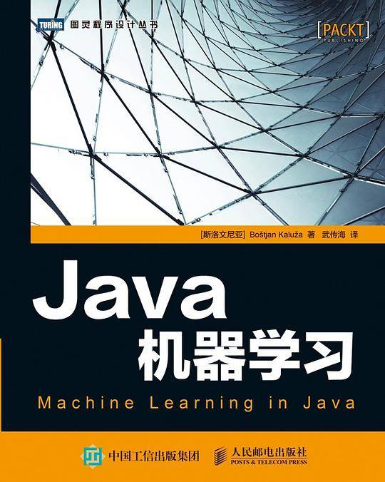 Java机器学习