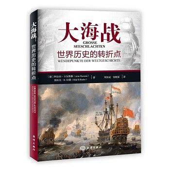 大海战