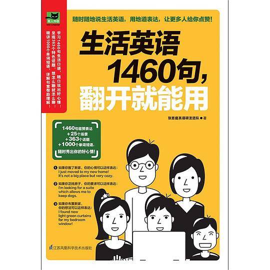 生活英语1460句，翻开就能用