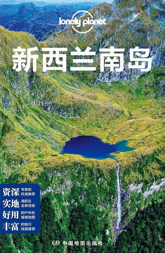 Lonely Planet孤独星球:新西兰南岛(2017年版)