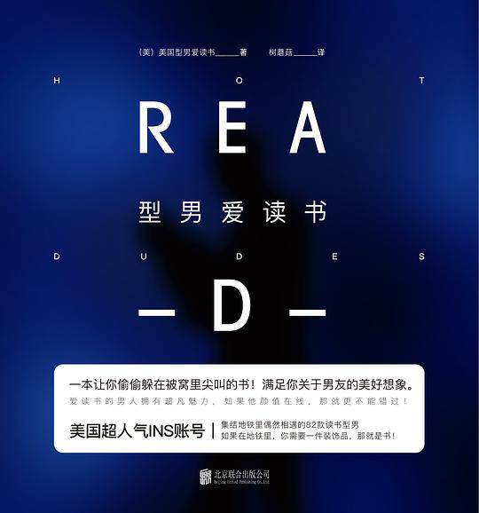 型男爱读书