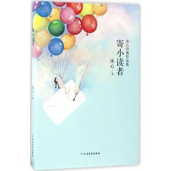 寄小读者