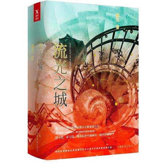 流光之城：全3册