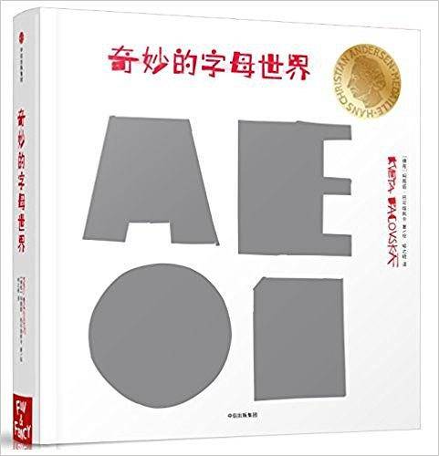 柯薇塔异想世界：奇妙的字母世界