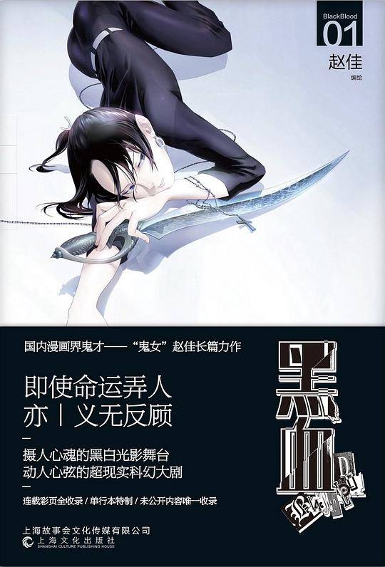 黑血01