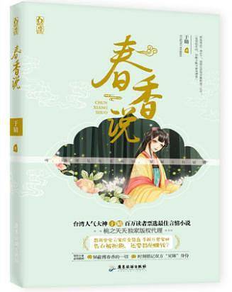 春香说