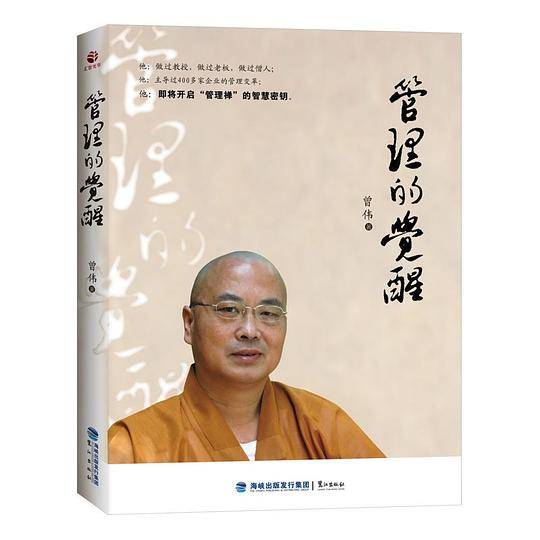管理的觉醒