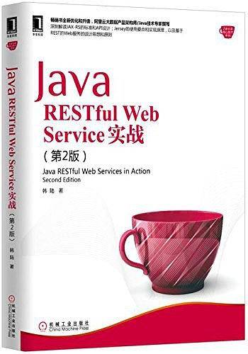 Java RESTful Web Service 实战