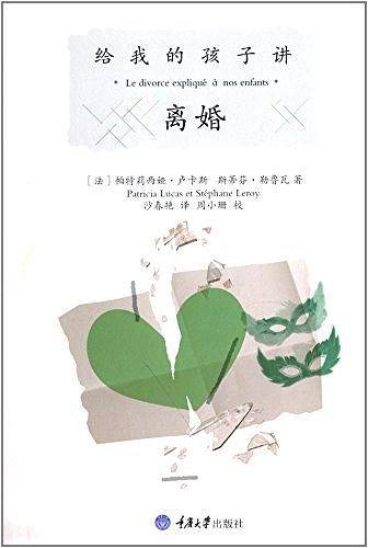 给我的孩子讲