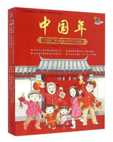 中国年原创图画书系列