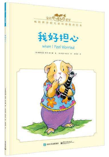 我好担心