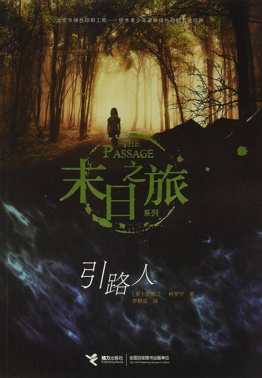 引路人