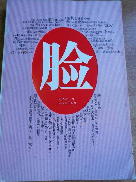 脸