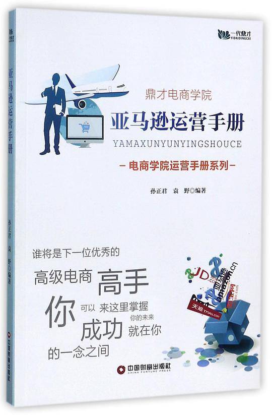 亚马逊运营手册/电商学院运营手册系列