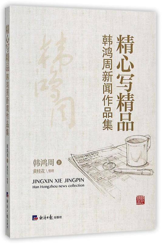 精心写精品