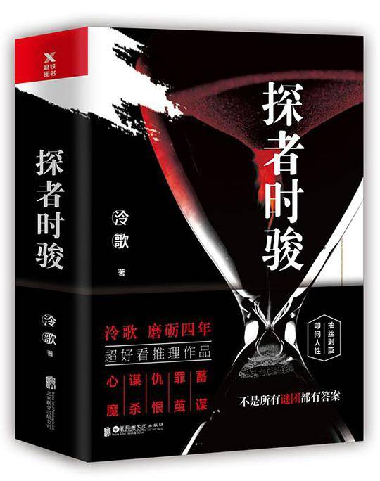 探者时骏