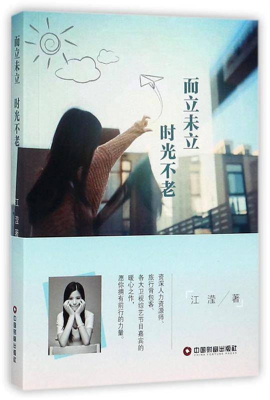 而立未立时光不老