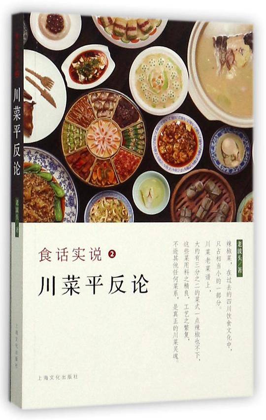 食话实说2