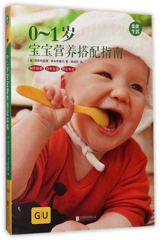0-1岁宝宝营养搭配指南(精)