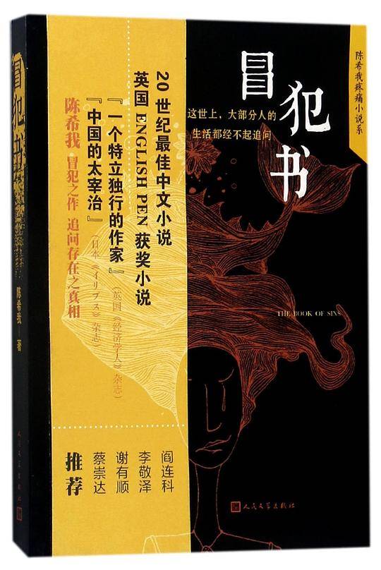 冒犯书
