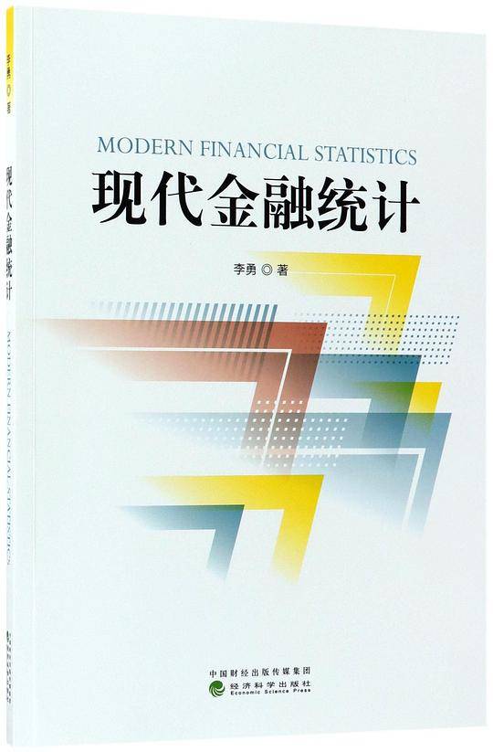 现代金融统计
