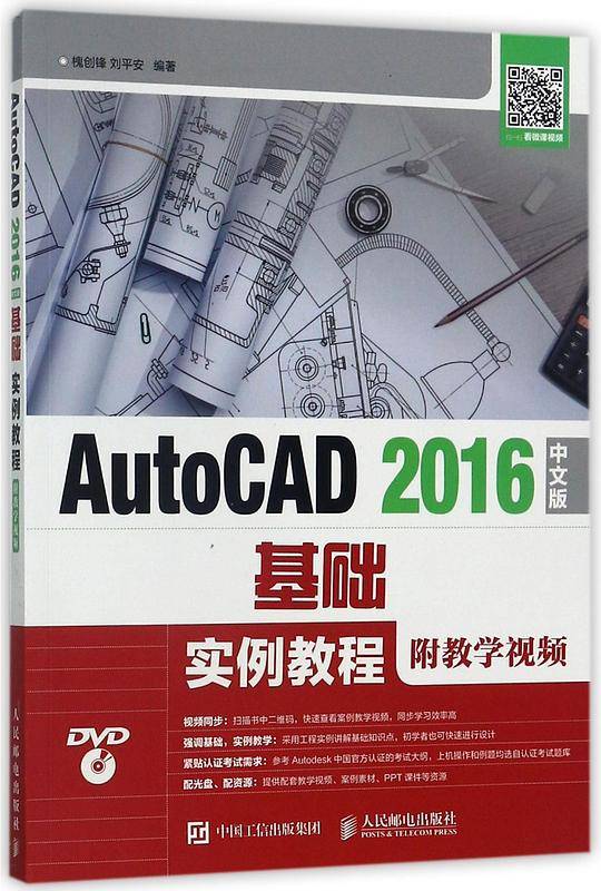 AutoCAD2016中文版基础实例教程