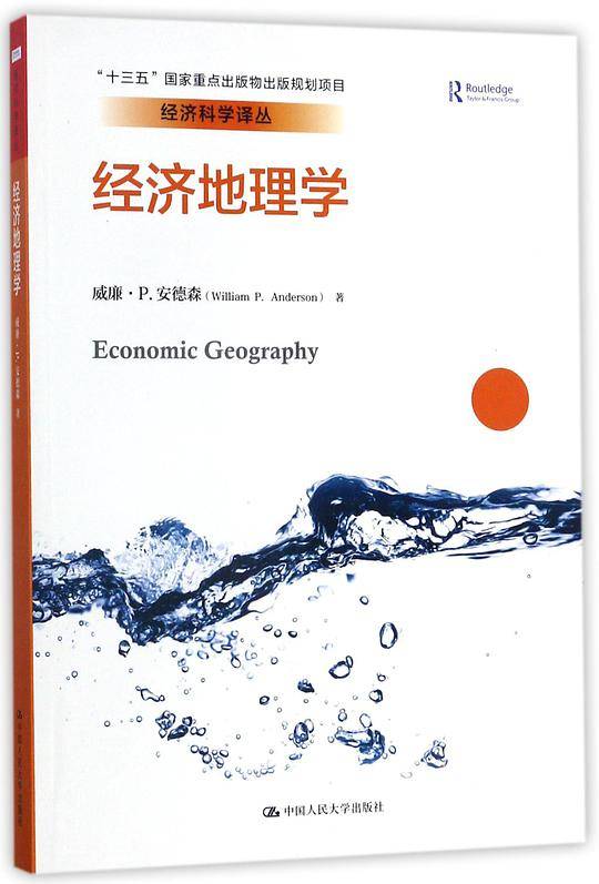 经济地理学