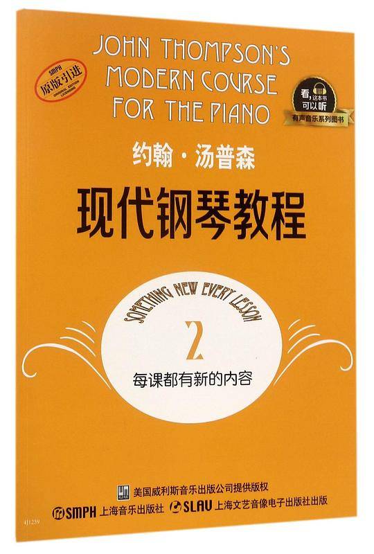 约翰·汤普森现代钢琴教程2 有声音乐系列图书