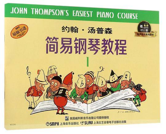 约翰・汤普森简易钢琴教程(1原版引进)/有声音乐系列图书