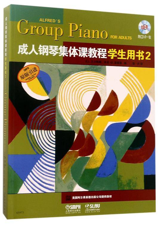 成人钢琴集体课教程学生用书(附光盘2原版引进)