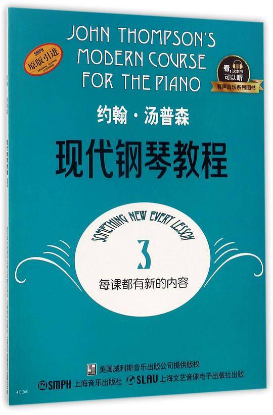 约翰・汤普森现代钢琴教程(3原版引进)/有声音乐系列图书