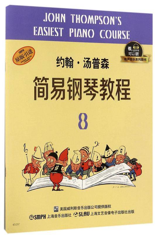 约翰·汤普森简易钢琴教程8 有声音乐系列图书